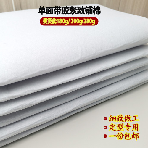 单面带胶加厚铺棉辅料棉衬定型包口金包紧致180克/200克/280克diy