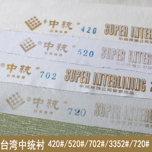 手工辅料台湾中统布衬软衬树脂衬单面带胶520衬布纯棉衬定型衬布