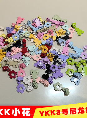 正品YKK3号5号尼龙小花拉链头码装彩色配件被套小包拉链拉头