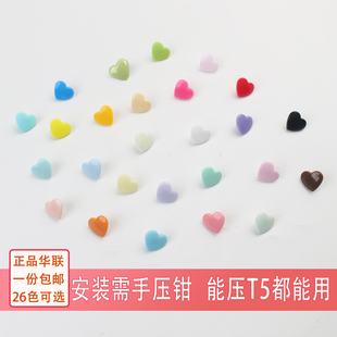 华联T5心形爱心 四合扣树脂可用T5模具安装多色可选包邮