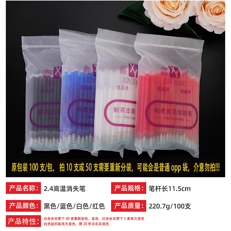 鑫洋高温消失服装皮革褪色笔芯热消笔记号笔低温不返色水溶笔