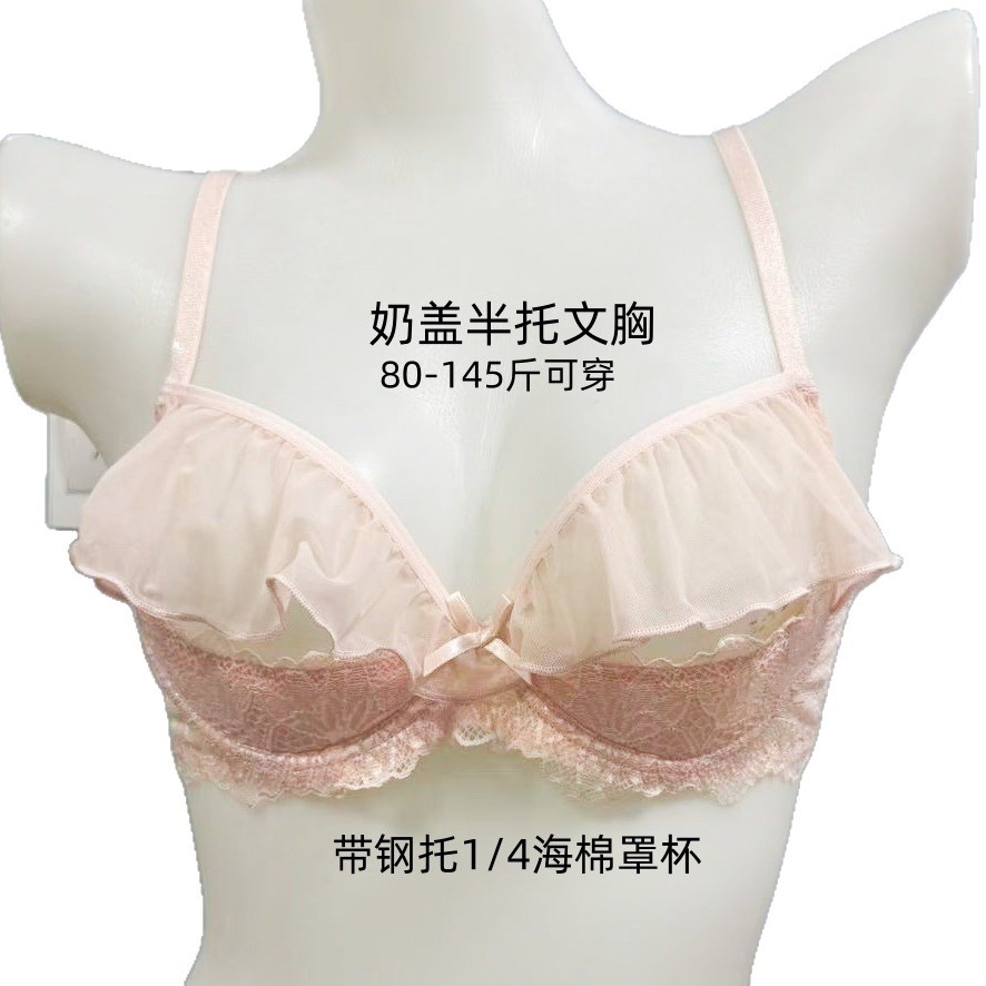 新品性感内衣四分之一杯半托蕾丝奶盖文胸情侣裤开档免脱