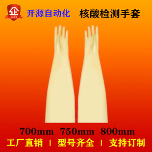 科研长臂手套 注液机法兰手套 长臂手套 手套箱手套法兰核酸手套
