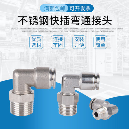 316不锈钢PL8-02螺纹旋转直角快插弯头接头插入式气管胶管L型弯头