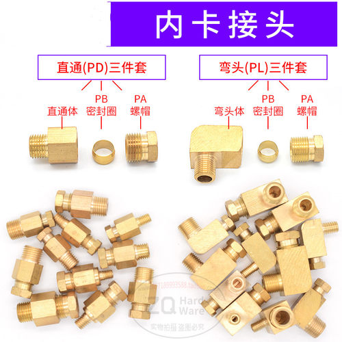 PDPL润滑油路分配器油管铜接头 内卡直接弯头m5 6 8 1 2分插4 6 8
