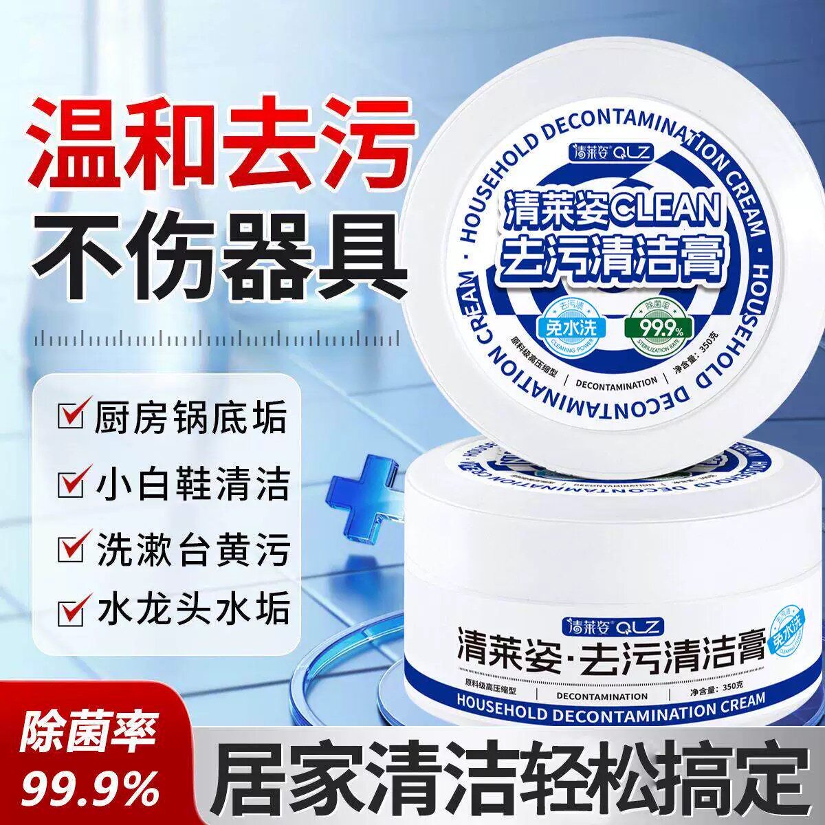【强效去污】去污擦擦膏懒人多用途小白鞋浴室陶瓷水龙头玻璃水A