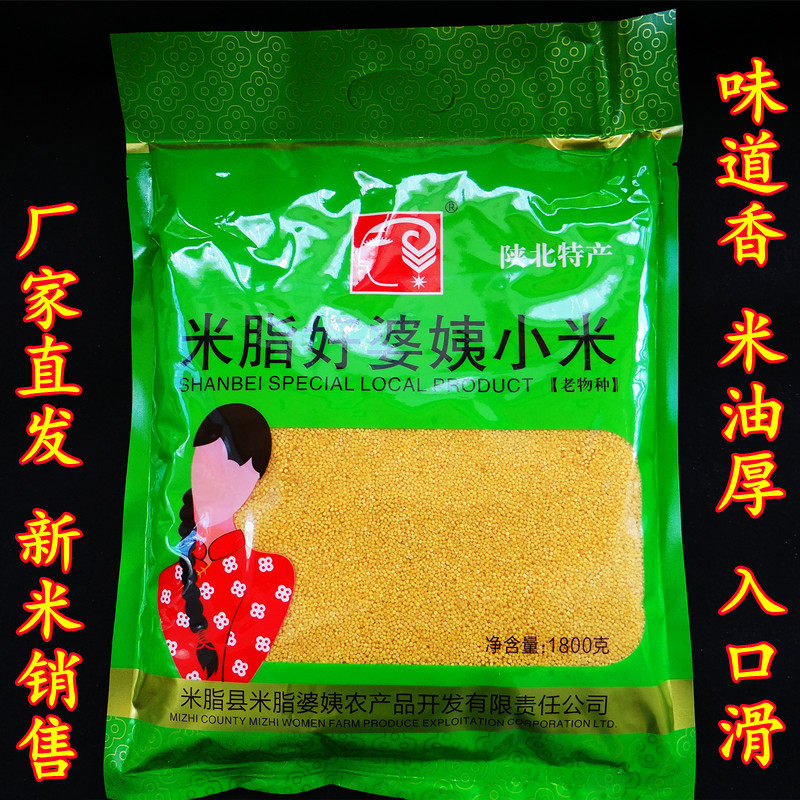 米脂好婆姨小米黄小米陕西陕北特产地道陕北味正宗香谷1800克