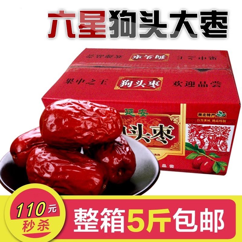 2025年新枣陕西狗头枣陕北延安大红枣 散装大枣 2500克清涧大枣