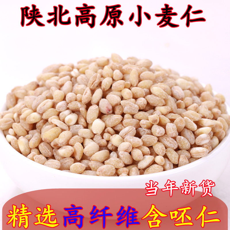 【羊粪种植】新鲜山地小麦仁陕北延安高原种植去皮优质新麦仁胚芽