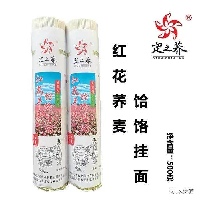定之荞红花荞麦饸饹挂面荞麦面原味延安挂面袋装速食陕北定边特产