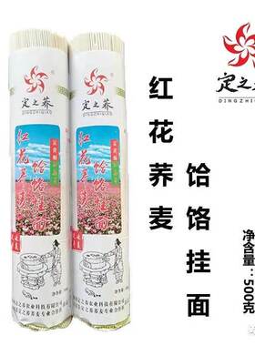 定之荞红花荞麦挂面原味饸饹定边