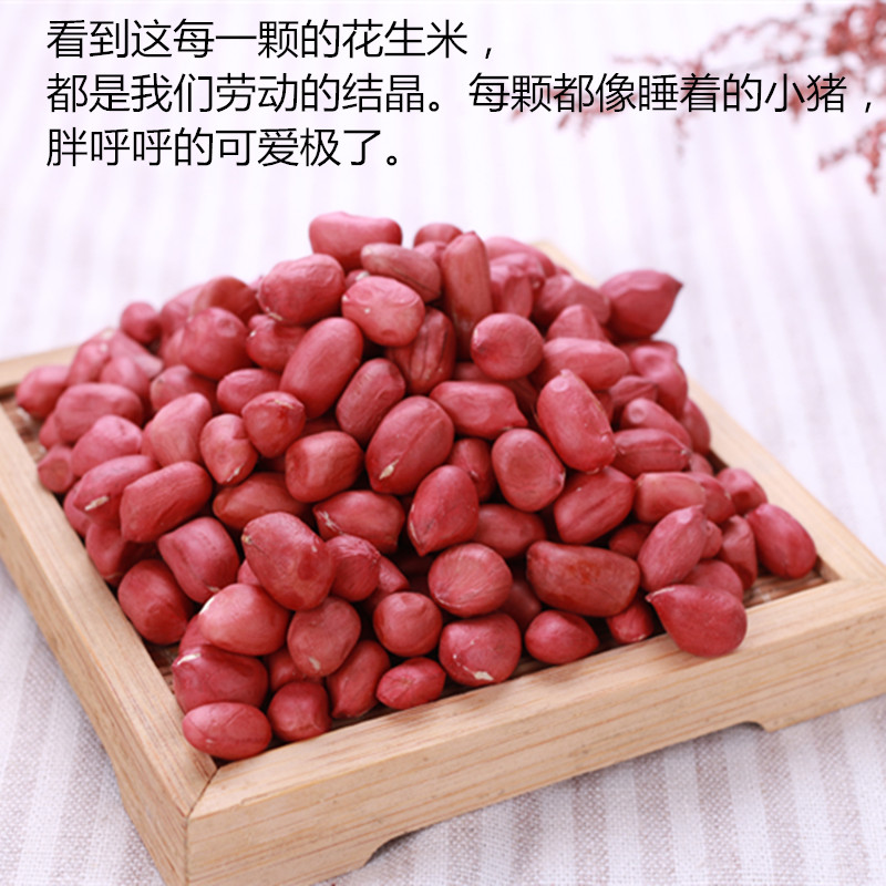 红皮花生山里的味道红衣花生米