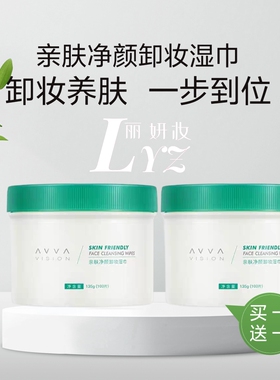 卸妆干净温和卸妆巾艾微AVVA脸部