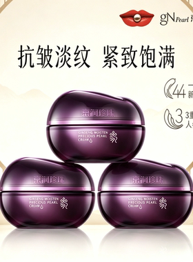 京润珍珠人参润养珍珠膏50g三瓶淡纹紧致滋润面霜人参精华正品