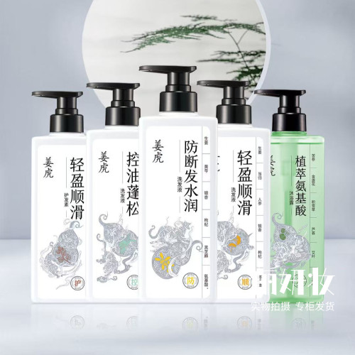 姜虎洗发水控油去屑洗发液
