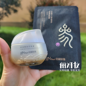 京润珍珠珍润焕妍珍珠膏50g人参矜贵面膜1片素颜霜美颜膏提亮遮暇