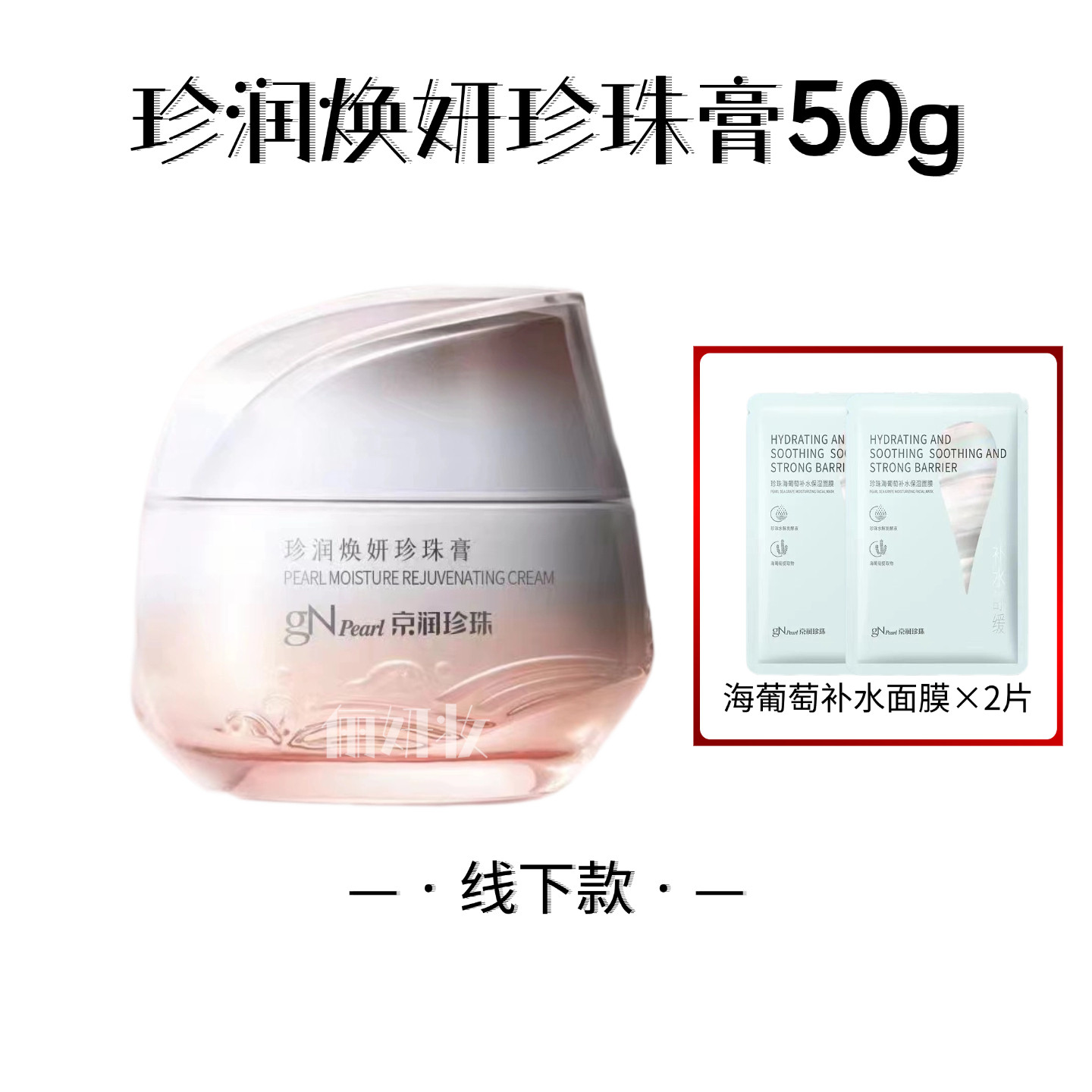 京润珍珠焕妍珍珠膏提亮遮瑕