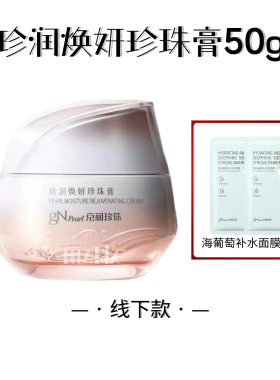 京润珍珠焕妍珍珠膏提亮遮瑕