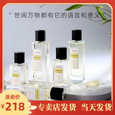 圣美伦沙龙香水女士持久花香自然男小众淡香混合叠香清新礼物女神