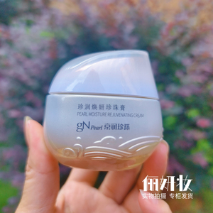 京润珍珠焕妍珍珠膏50g素颜霜