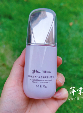 京润珍珠裸妆透白隔离霜