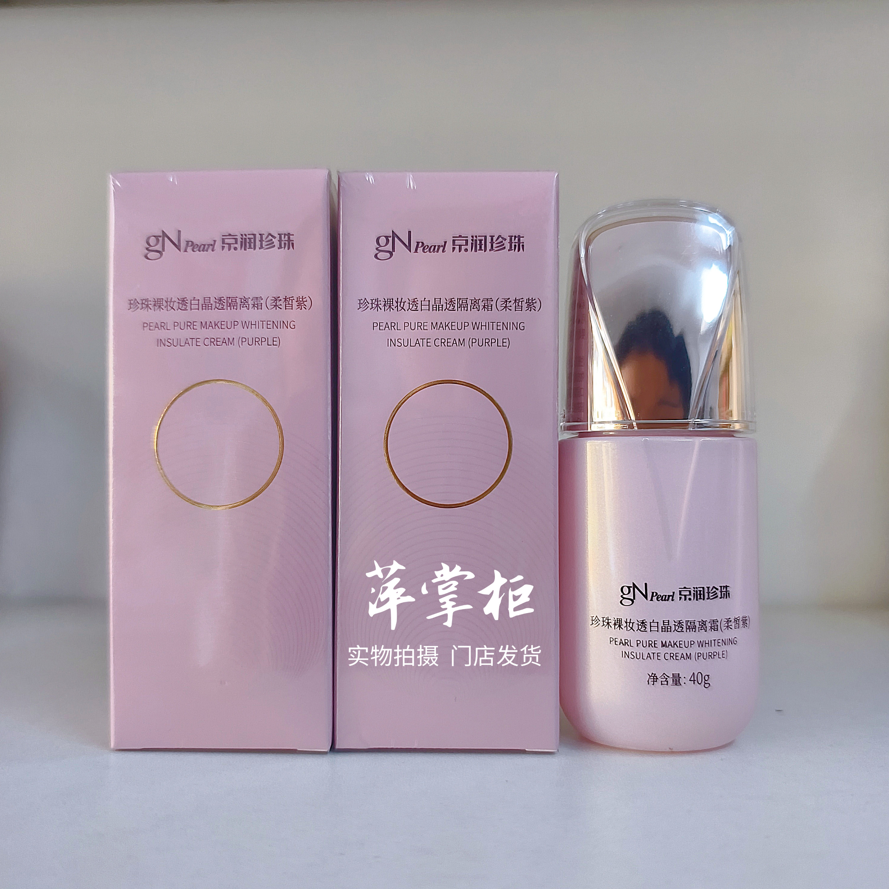 京润珍珠透白晶透隔离霜自然修饰