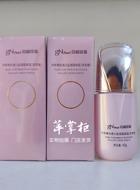 京润珍珠透白晶透隔离霜自然修饰