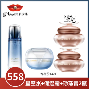 【专拍链接】星空水1瓶保湿霜1瓶美容养颜珍珠膏25g2瓶