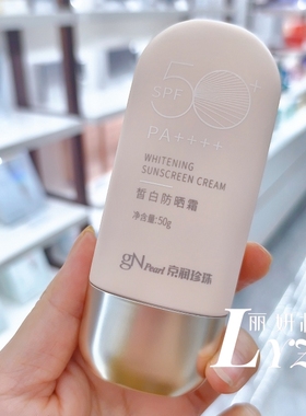 【14年老店】京润珍珠皙白防霜50gSPF50+PA++++美白防晒,防晒13h