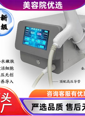 高压肌因渗导仪水光仪导入器基因枪无创无痛雾化嫩肤淡斑无针补水