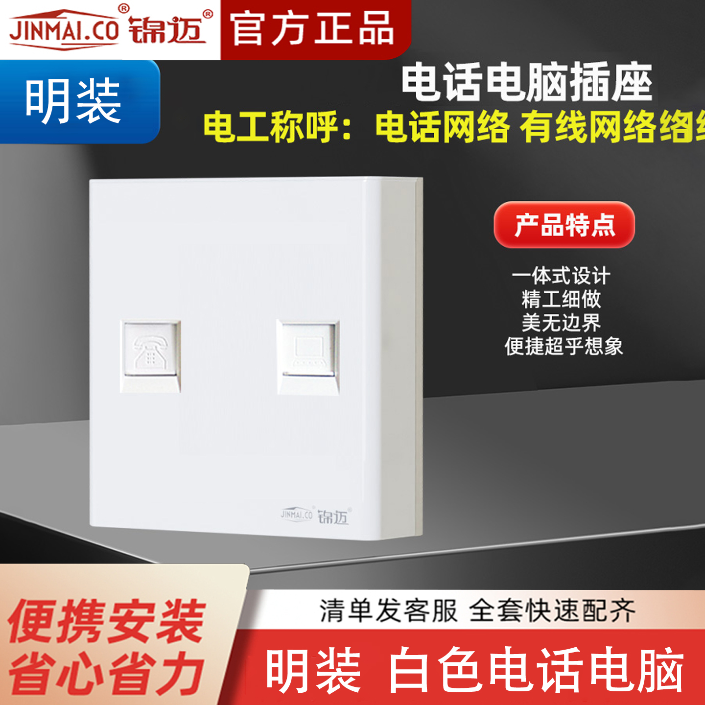 锦迈明装单电脑网线面板含超五类 六类网络模块 单孔网口插座面板