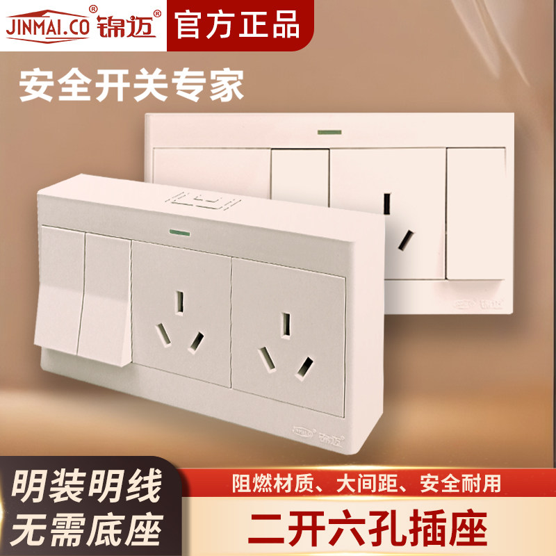 启光奶油白明装二开六孔开关插座