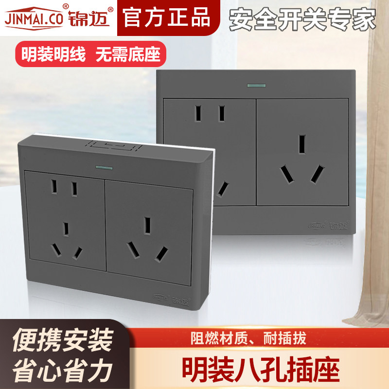 锦迈启光灰色八孔明装插座单8孔插座带线盒一体10/16安带开关插座