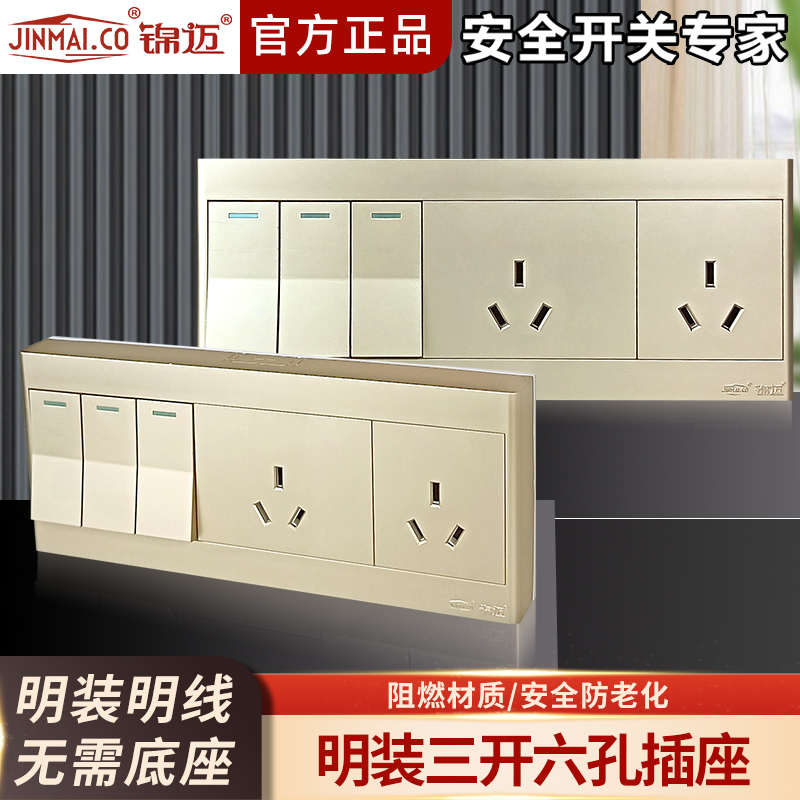 香槟金明装三开六孔开关插座面板