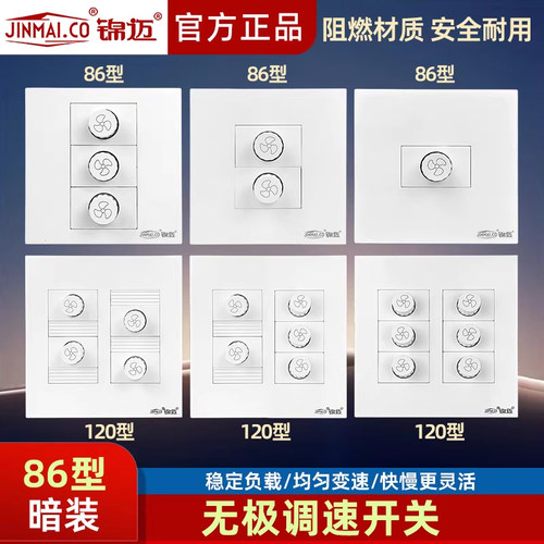 锦迈吊扇两位200w电机调速开关