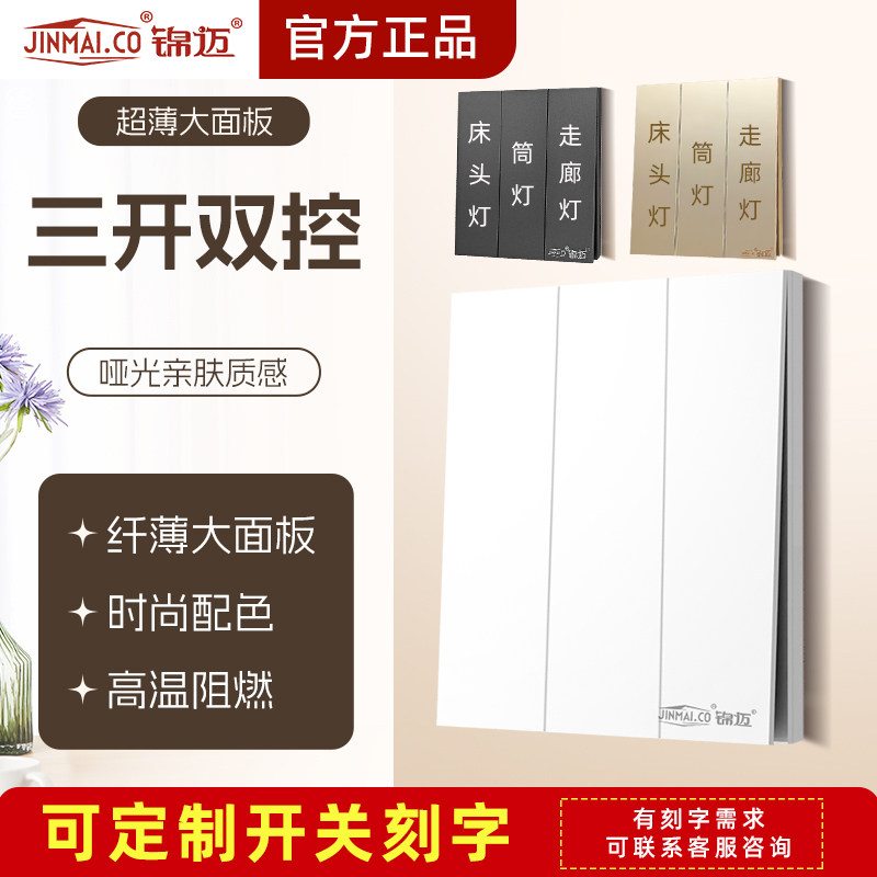 锦迈三位开关床头过道墙壁灯暗装86型白金灰可定制刻字3联3开双控