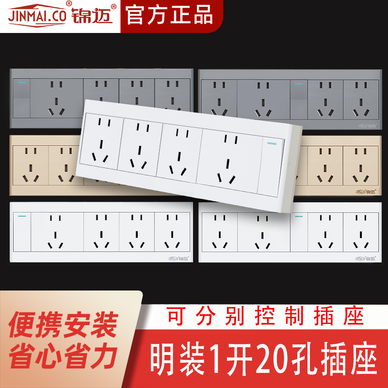 锦迈一开单开位五孔开关二十