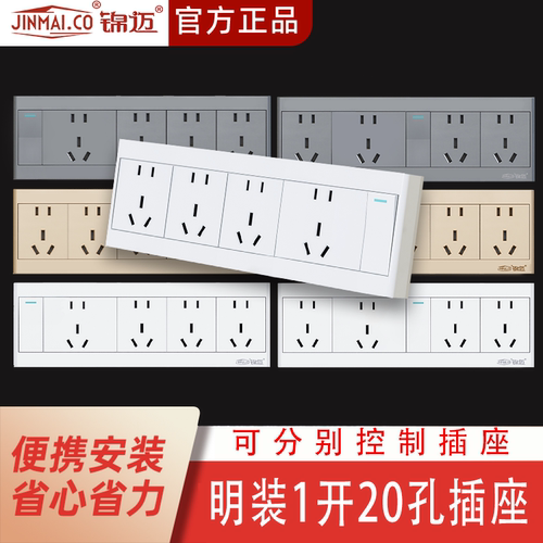 锦迈一开单开位五孔开关二十
