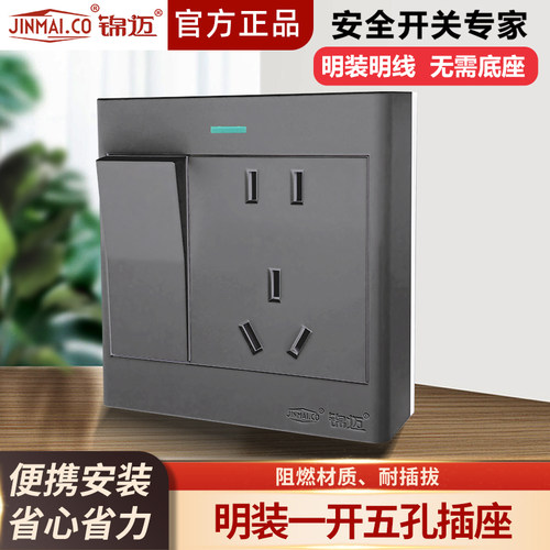 锦迈启光灰1开5孔明装开关插座