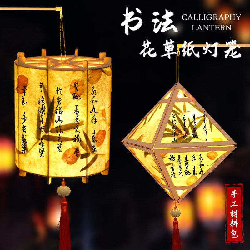 2026新款非遗花草纸灯笼手工diy材料包书法灯笼宫灯端午节花灯