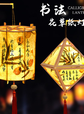 2026新款非遗花草纸灯笼手工diy材料包书法灯笼宫灯元宵节花灯