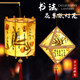 2026新款 宵节花灯 非遗花草纸灯笼手工diy材料包书法灯笼宫灯元