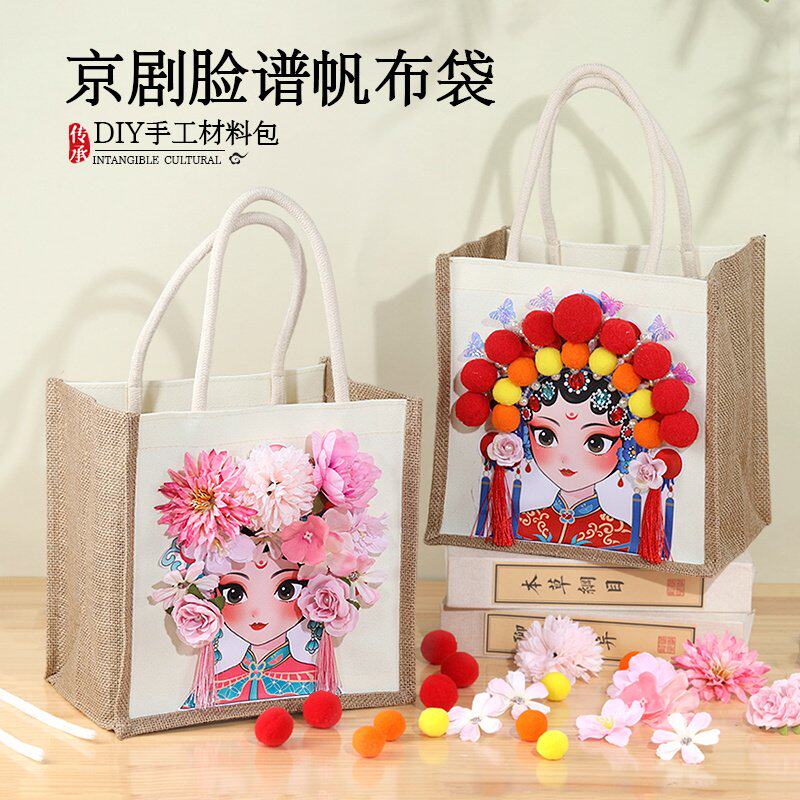非遗京剧脸谱手工diy包包制作材料包手提袋戏曲创意国潮文创礼物