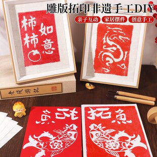 雕版拓印套装材料包端午节非遗手工diy印刷模板版画印刷术暖场