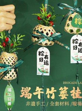 端午节挂饰门挂手工竹编粽子蒲扇铃铛龙舟灯笼DIY创意装饰品挂件