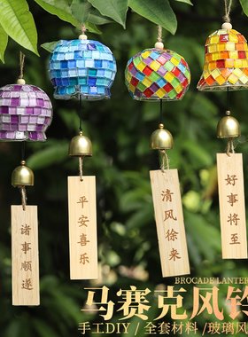 彩色马赛克风铃手工diy制作材料包铃铛挂饰创意沙龙礼物儿童