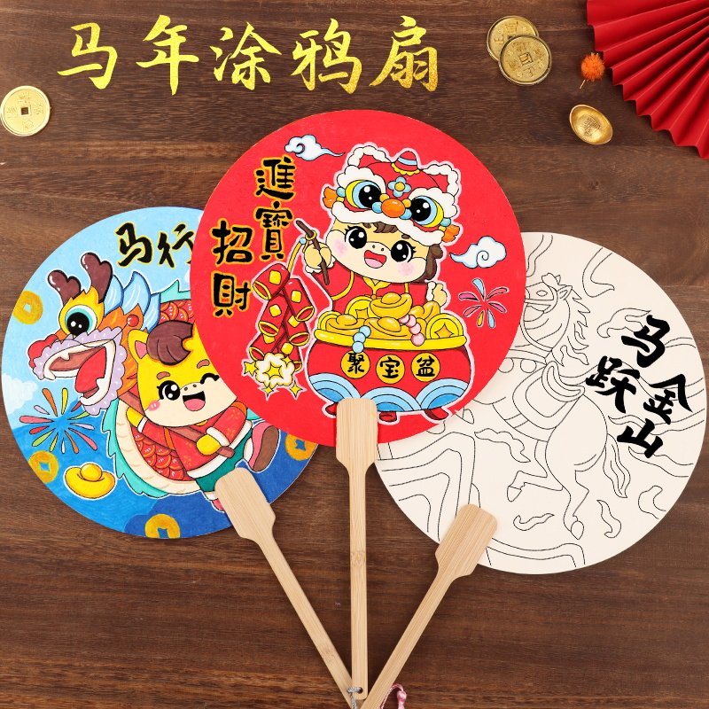 儿童涂鸦手工空白团扇diy材料包宣纸绘画扇子手绘扇面亲子元旦节