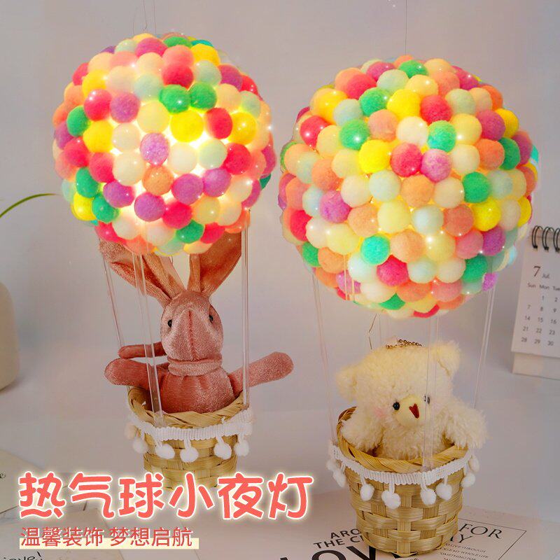 热气球小夜灯手工diy儿童制作材料包彩色小毛绒球装饰挂饰