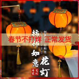 2026新款柿子灯笼手工diy柿柿如意古风花灯儿童幼儿园手提新年