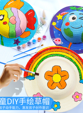 儿童涂鸦绘画手工草帽diy帽子手工材料包画画幼儿园涂鸦创意彩绘